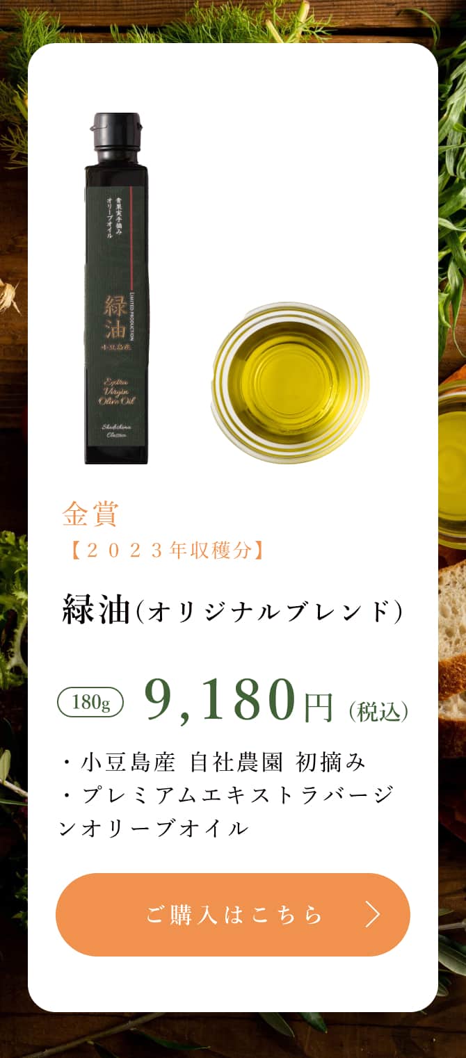 緑油