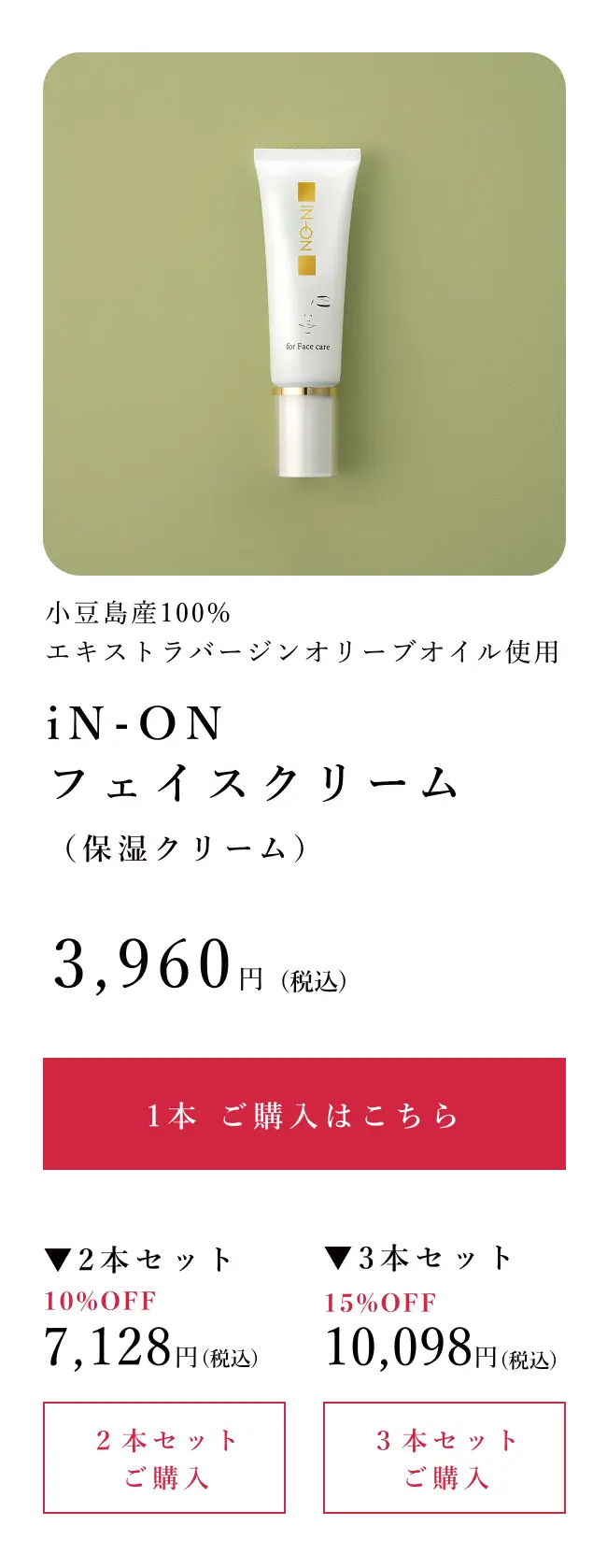 iN-ON フェイスクリーム ご購入はこちら